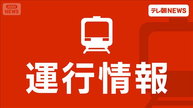 北陸新幹線・西武線が再開　停電や人身事故の影響で一時運転見合わせ