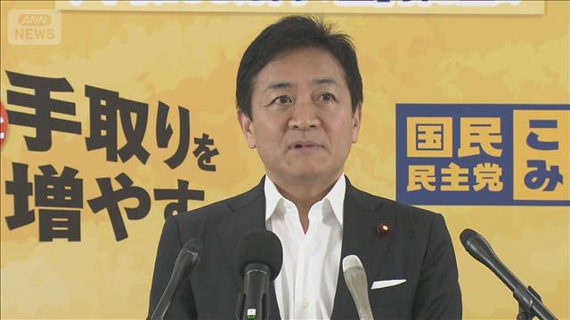 国民・玉木代表「信頼関係の積上げが不可欠」　与党との連携めぐり