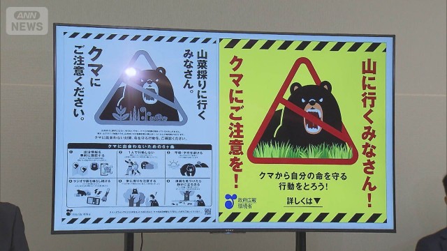政府　クマ被害対策の広報強化　「出会わないための6カ条」動画配信も