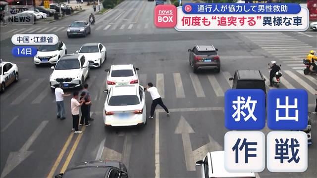 何度も“追突する”異様な車　通行人が協力して男性救助　中国