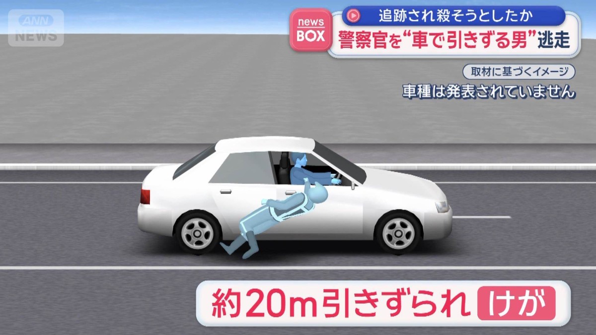 警察官を“車で引きずる男”逃走　突如アクセルを踏み急発進
