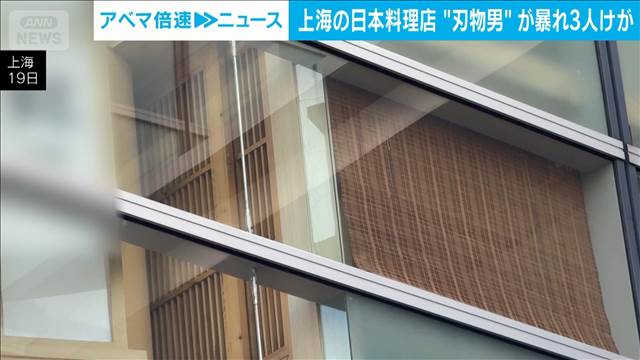 上海の繁華街で傷害事件　3人けが　日本人の被害者の有無は不明