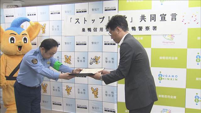 金融機関職員が“特殊詐欺防止”呼びかけ　警察署から個人に認定証交付は都内初