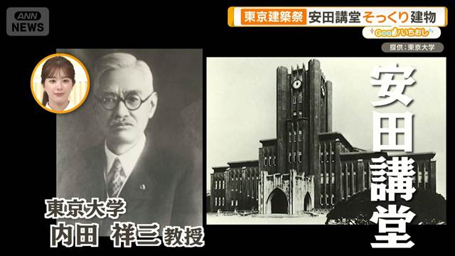 大規模街歩きイベント「東京建築祭」文化財を地域で活用【グッド！いちおし】