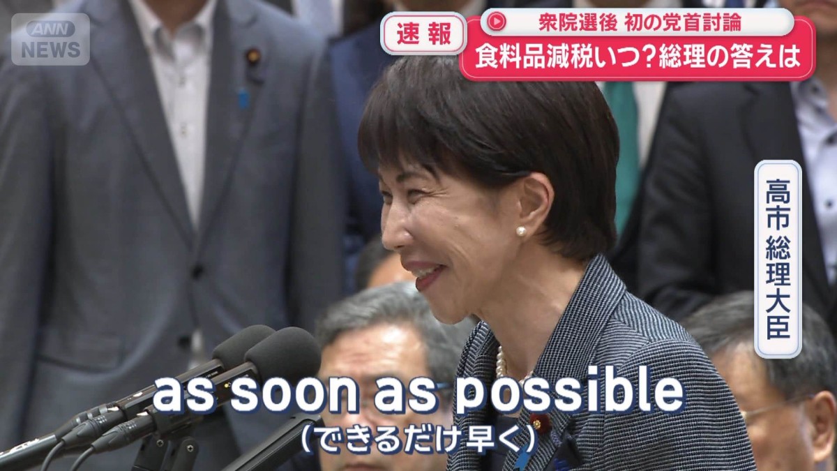 衆院選後　初の党首討論　食料品減税いつ？　総理の答えは