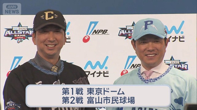 どうなる？オールスターゲーム2026　夢の球宴にスターが集結