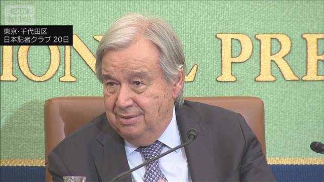 グテーレス事務総長　国連安保理の改革を強調　「危機は大国の振る舞いだ」