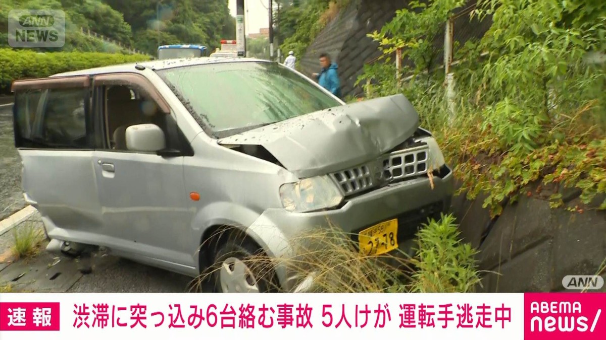 横浜市旭区で6台絡む事故 5人搬送 原因となった車の運転手が逃走