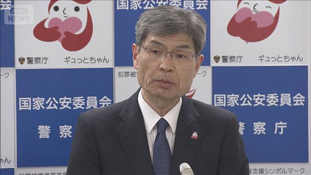 栃木強盗殺人事件受け警察庁長官「中核人物の早期検挙と発生防止に向け対策強化」