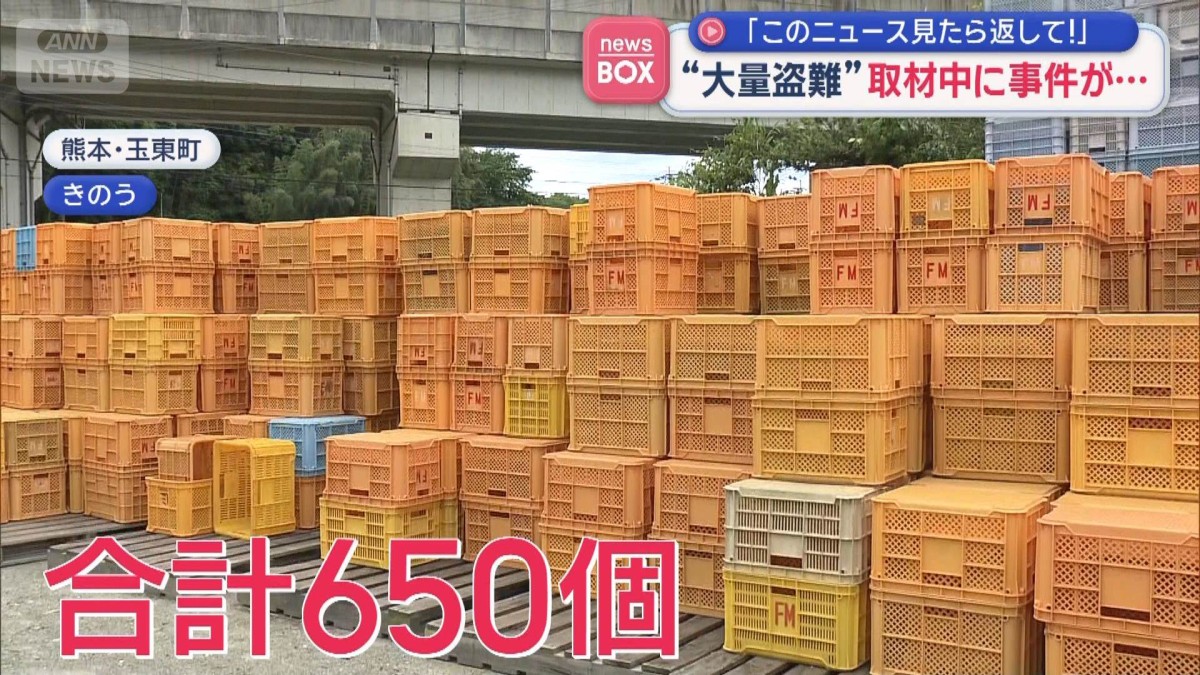 “大量盗難”取材中に事件が…「このニュース見たら返して！」