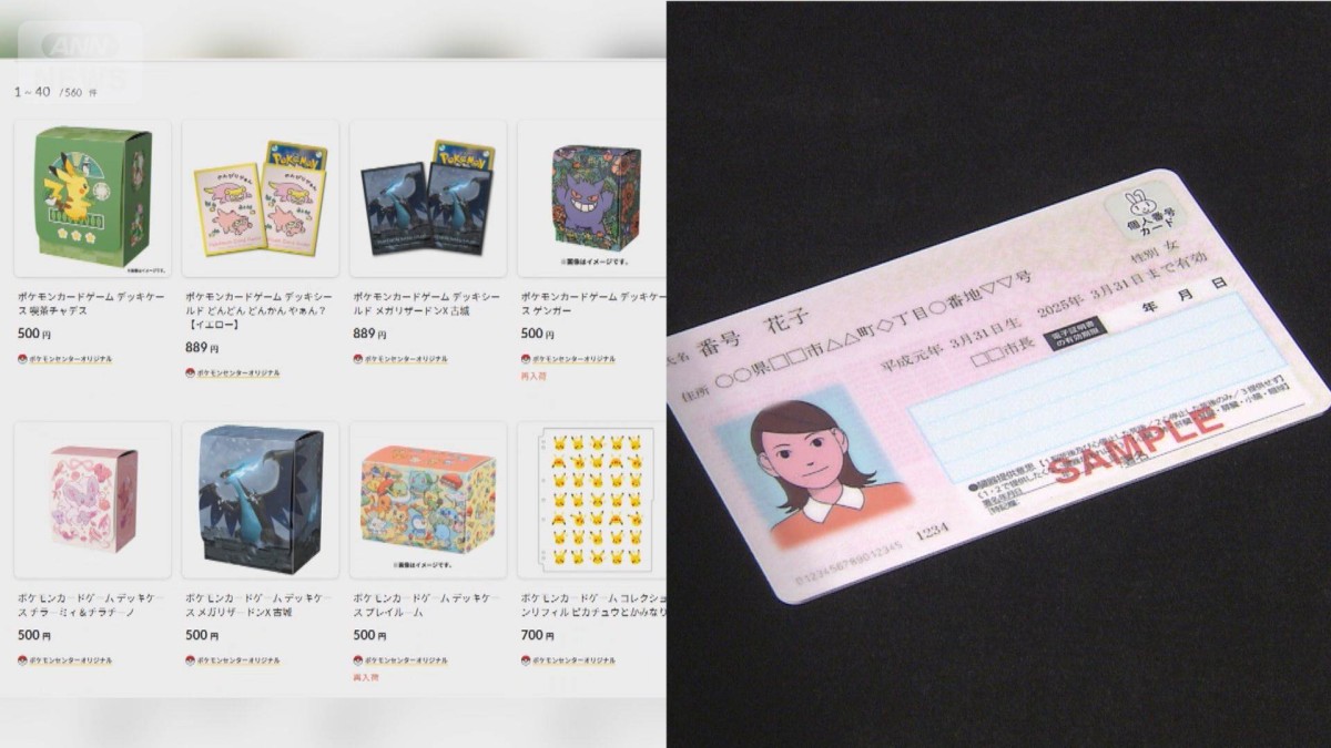 ポケモンカード購入にマイナンバーカードでの本人確認検討　転売対策で