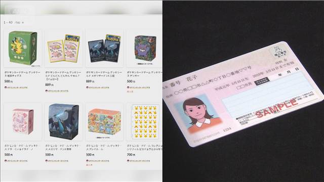 ポケモンカード購入にマイナンバーカードでの本人確認検討　転売対策で