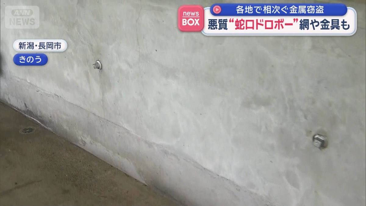 各地で相次ぐ金属窃盗　悪質“蛇口ドロボー”網や金具も