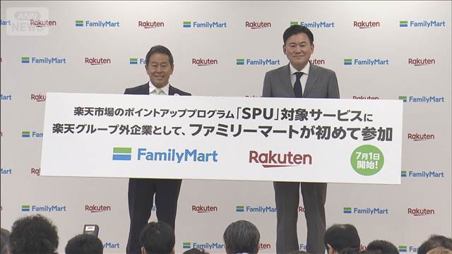 楽天×ファミマ パートナーシップを強化 「ポイント経済圏」拡大巡る激しい競争続く中