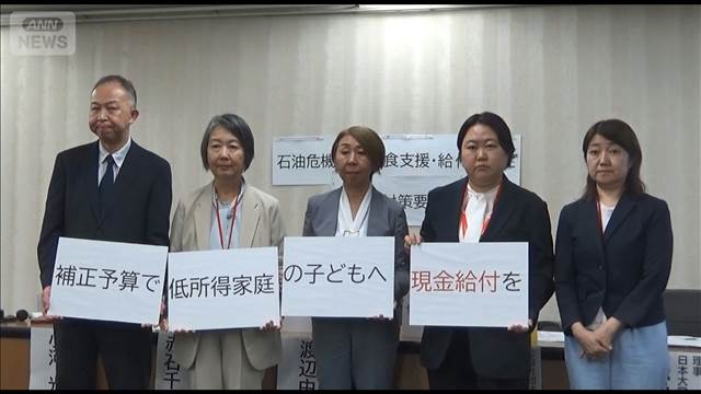 「困窮子育て世帯に補正予算で現金給付を」中東情勢受けて支援団体らが会見