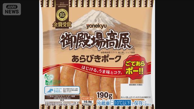 「伊藤ハム米久」290商品値上げへ