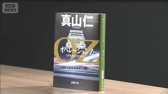 真山仁さん クラファンで創作へ　金利上昇のなか 財政破綻描く小説を