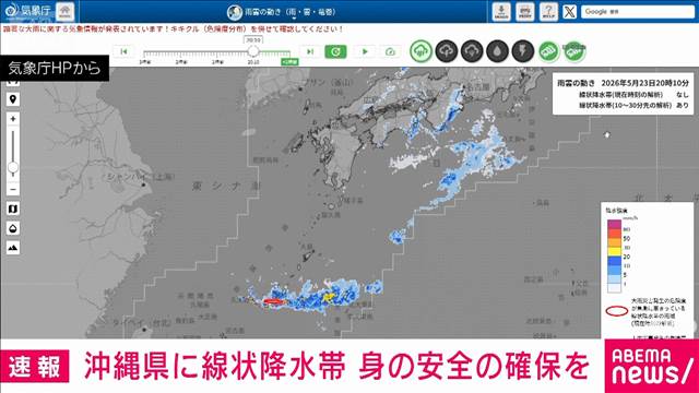 【速報】沖縄に線状降水帯発生　今年全国初の顕著な大雨に関する情報　気象庁