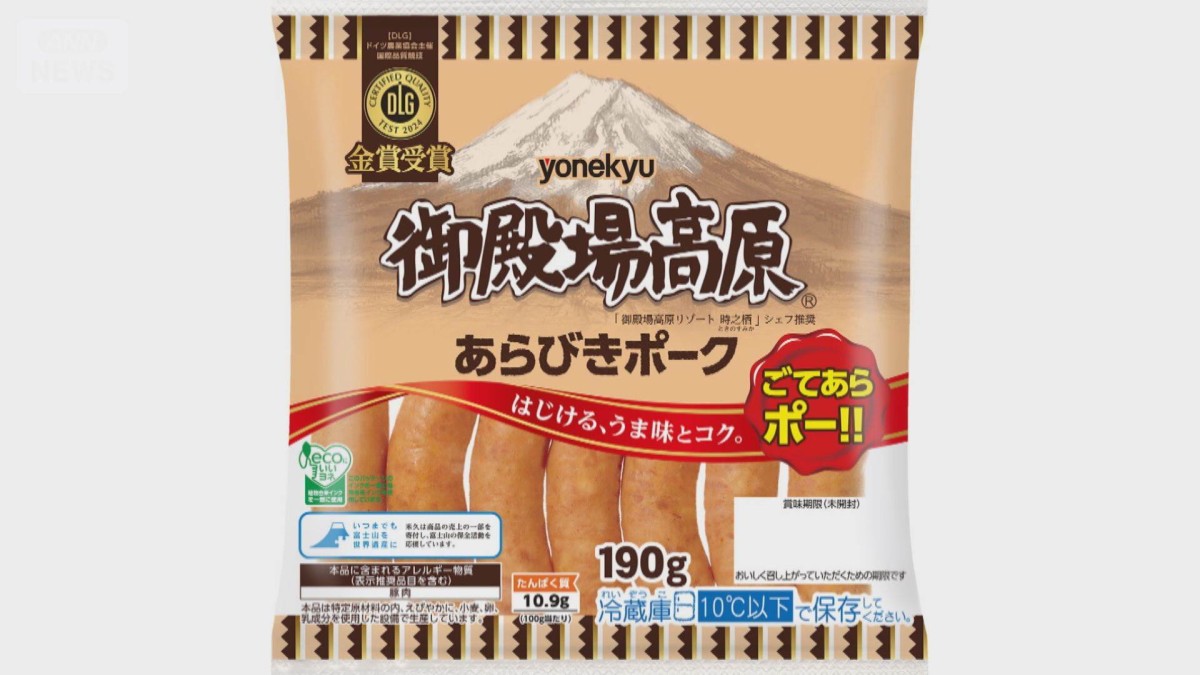 伊藤ハム米久　ハム・ソーセージなど290品目を最大30％値上げ