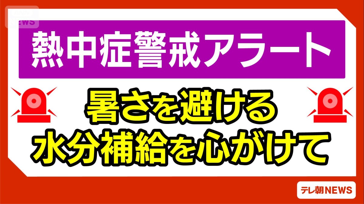 沖縄・八重山地方に熱中症警戒アラート　今年全国で初めて　25日は危険な暑さ
