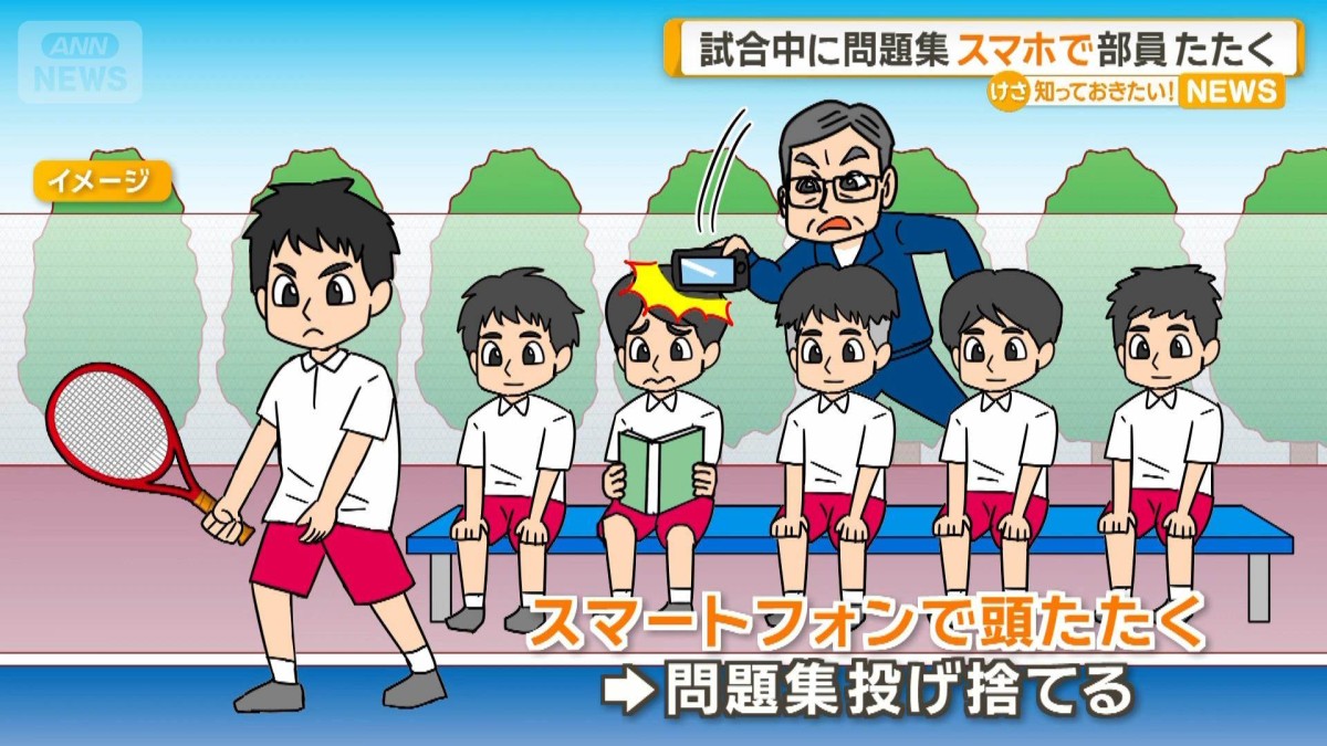 テニス部顧問の教師が体罰　練習試合中に問題集を読んでいた生徒の尻をけるなど