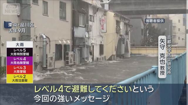 新防災気象情報　28日から順次開始　専門家「レベル4までに避難を」