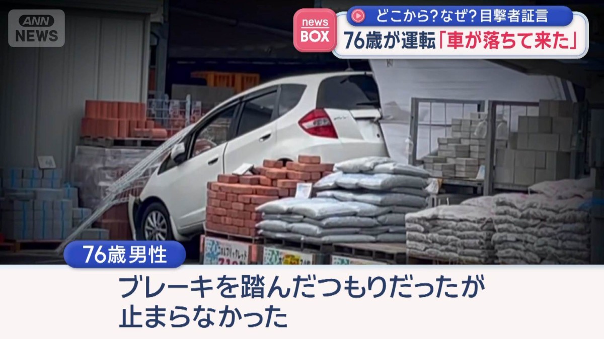「車が落ちて来た」76歳が運転　どこから？なぜ？目撃者証言　鹿児島市