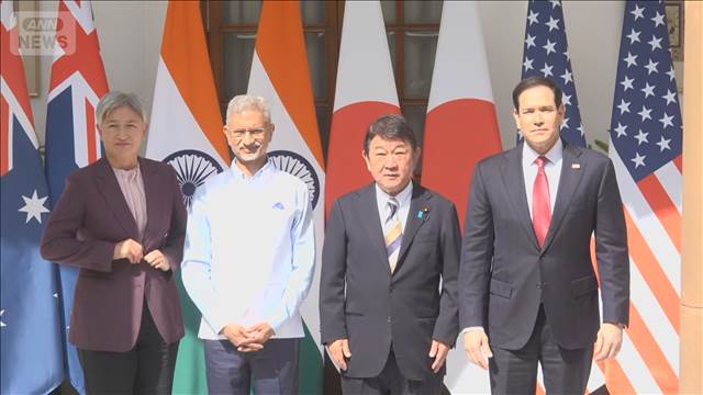 日米豪印外相　エネルギーと重要鉱物で新たな枠組み創設で合意