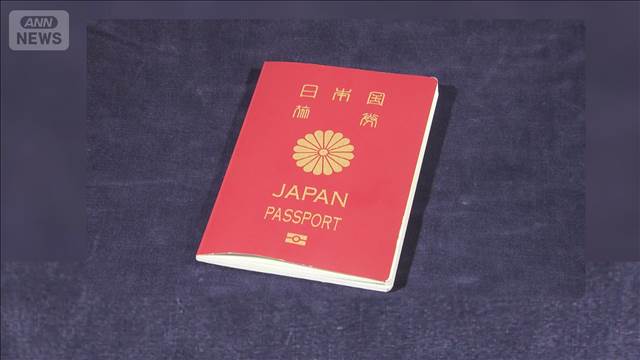 パスポート申請　7月1日から手数料大幅引き下げ　