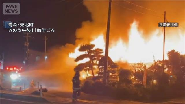 深夜に激しい炎　住宅火災190平方メートル全焼 青森