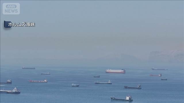 米との覚書草案を入手と報道　ホルムズ海峡“イラン管理”イラン国営テレビ