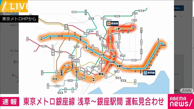 【速報】東京メトロ銀座線　浅草～銀座駅間で運転見合わせ
