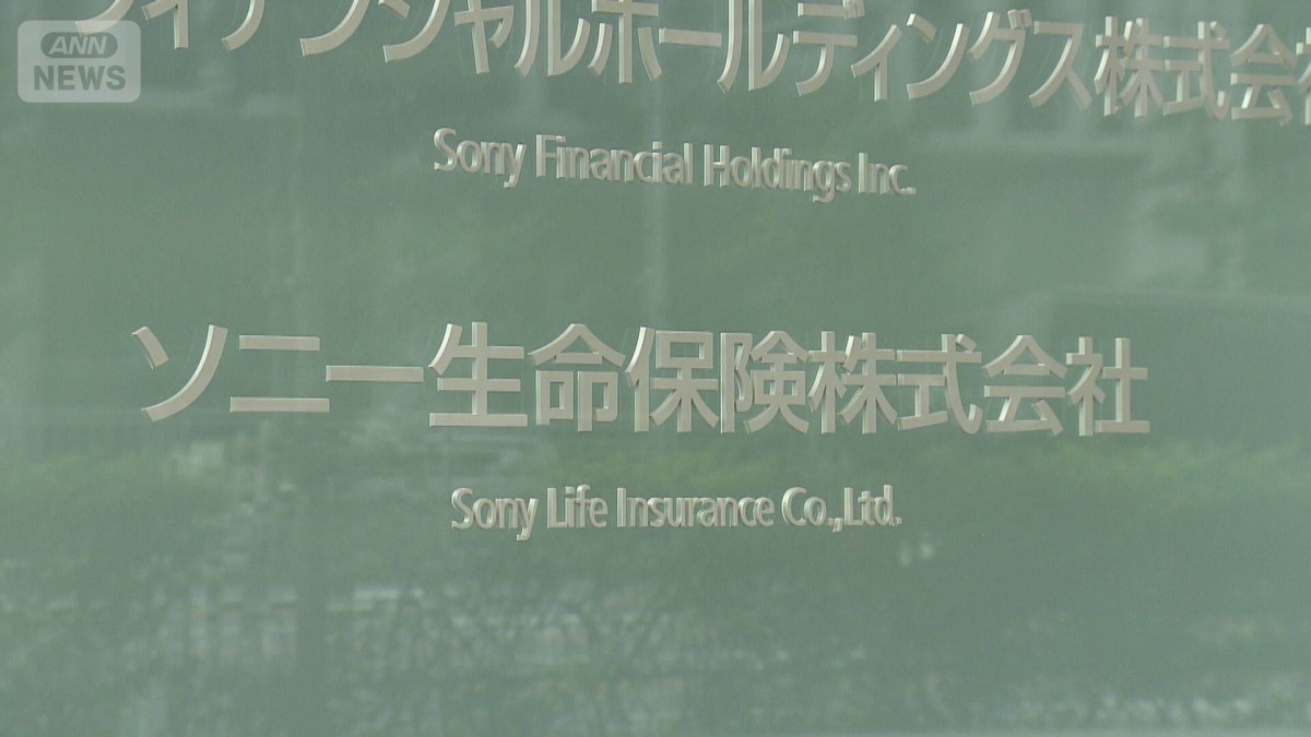 ソニー生命で1億2000万円の不適切な金銭取得　顧客に投資やもうけ話を持ちかける