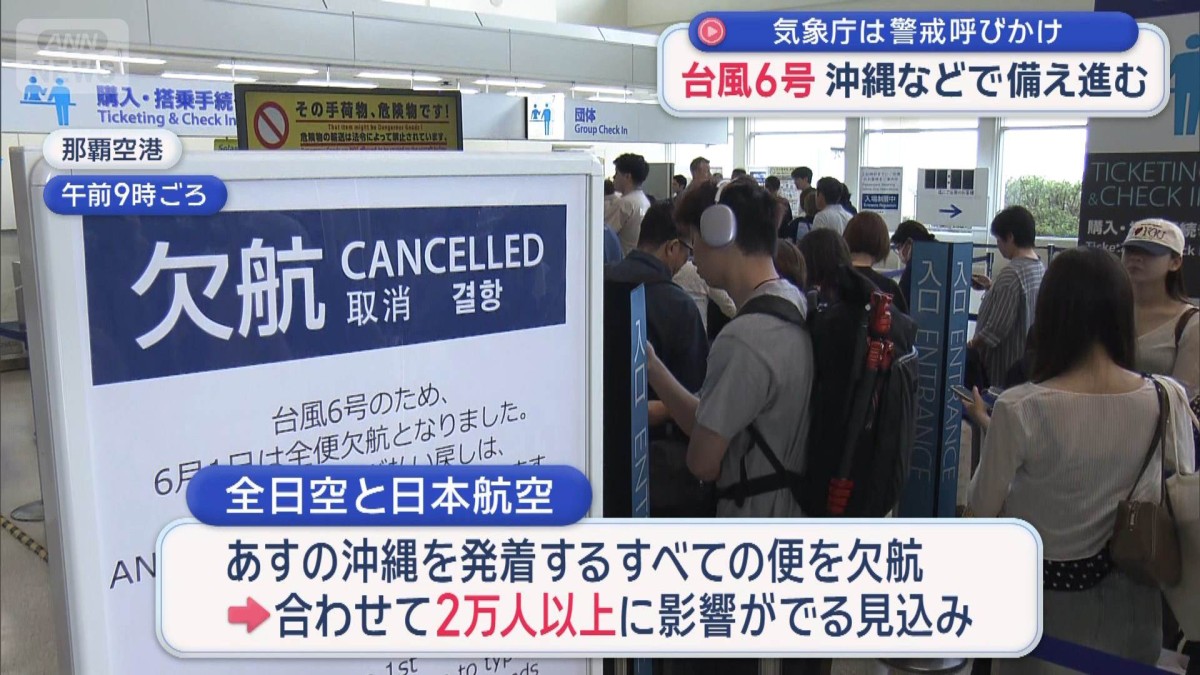 台風6号 気象庁が警戒呼びかけ　沖縄などで備え進む
