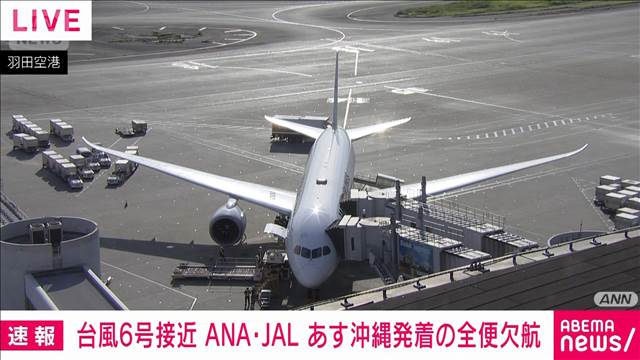台風6号の接近受けJALとANAの沖縄発着全便が欠航　2万1700人超に影響