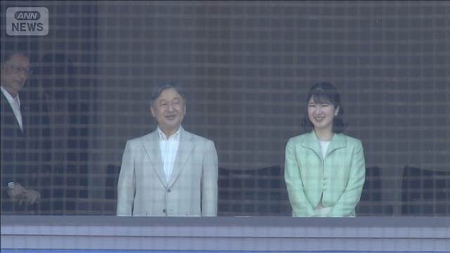 天皇陛下と愛子さま　令和初の早慶戦をご観覧
