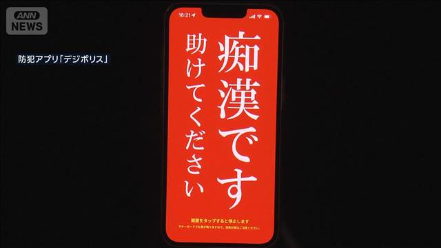 新宿駅で痴漢撲滅呼びかけ　夏に向け電車内の被害増加　ドア付近要注意　アプリ活用も
