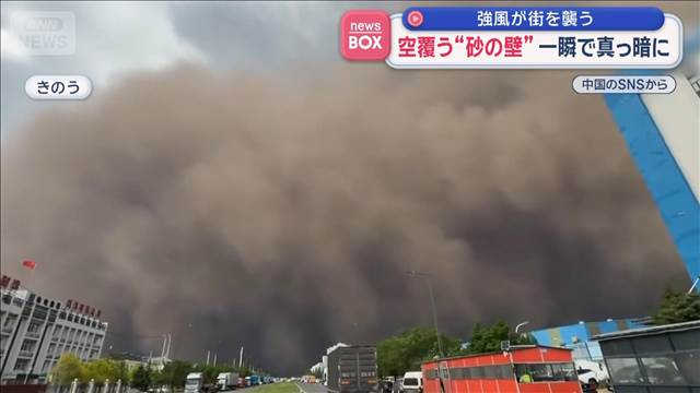 空覆う“砂の壁”一瞬で真っ暗に　強風が街を襲う　中国・黒竜江省