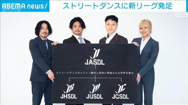 ストリートダンスに新リーグ発足