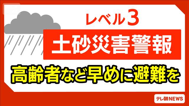 【速報】宮崎県にレベル3土砂災害警報　自治体からの避難情報などに注意を