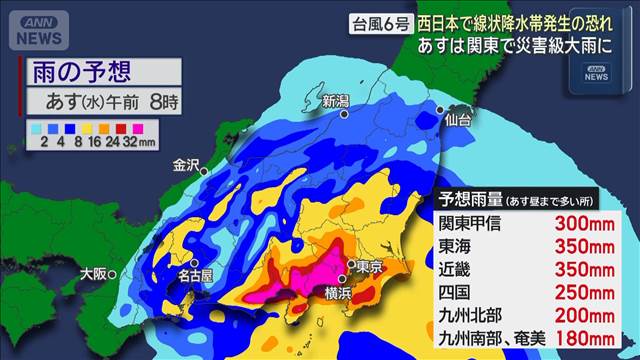 台風6号　西日本で線状降水帯発生の恐れ　あすは関東で災害級大雨に