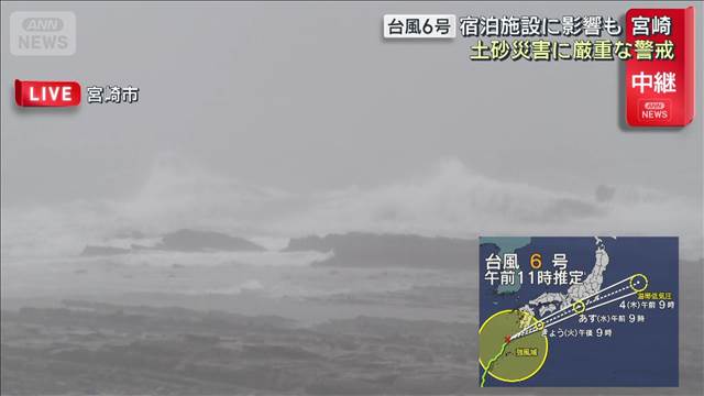 台風6号　宿泊施設に影響も　土砂災害に厳重な警戒　宮崎