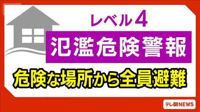 宮崎・広渡川と酒谷川にレベル4氾濫危険警報　自治体が避難指示を発令する目安
