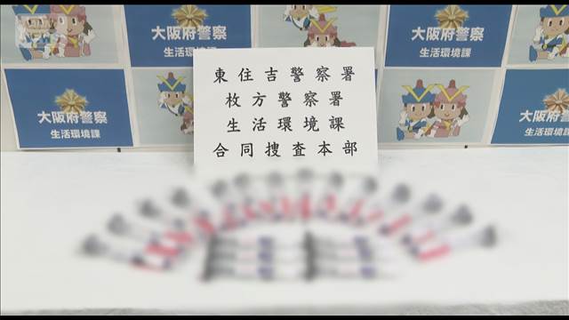 糖尿病薬「マンジャロ」無許可販売か　大阪