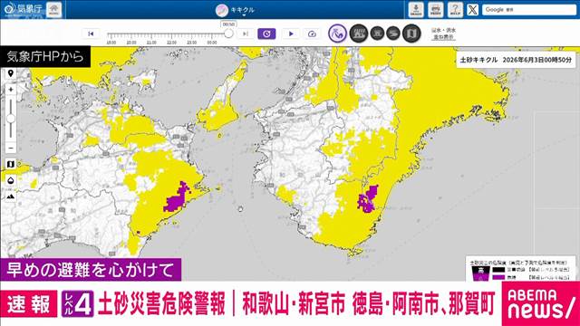 【速報】和歌山、徳島にレベル4土砂災害危険警報