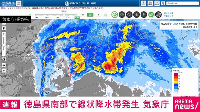 【速報】徳島県南部に線状降水帯発生　命に及ぶ災害発生の危険度が高まる　気象庁