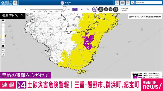 【速報】三重県南部熊野市と御浜町、紀宝町にレベル4土砂災害危険警報