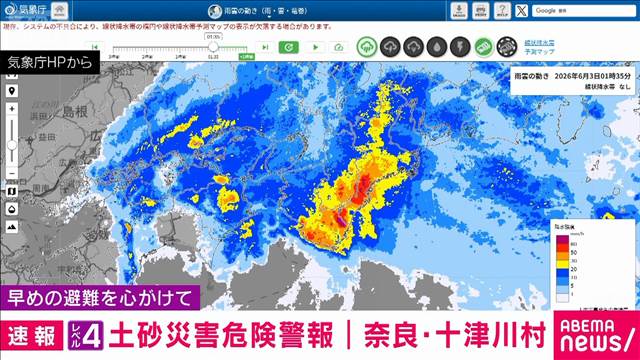 【速報】奈良県南部の十津川村にレベル4土砂災害危険警報