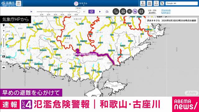 【速報】和歌山県古座川にレベル4氾濫危険警報