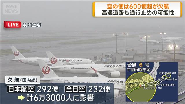 【台風6号】空の便は600便超が欠航　高速道路も通行止めの可能性